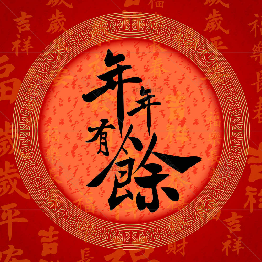 Happy & Rich Future Chinese Calligraphy — custom-size art design 5003062