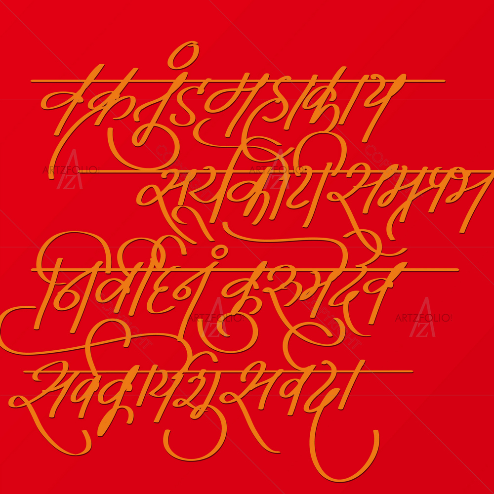 Sanskrit Script Image — Devotional custom art by ArtzFolio