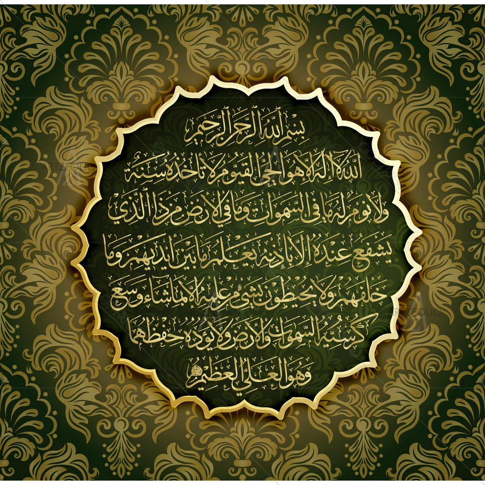Sura AI Bakara, Al-Kursi, Throne of Allah D1 — Devotional custom art by ArtzFolio