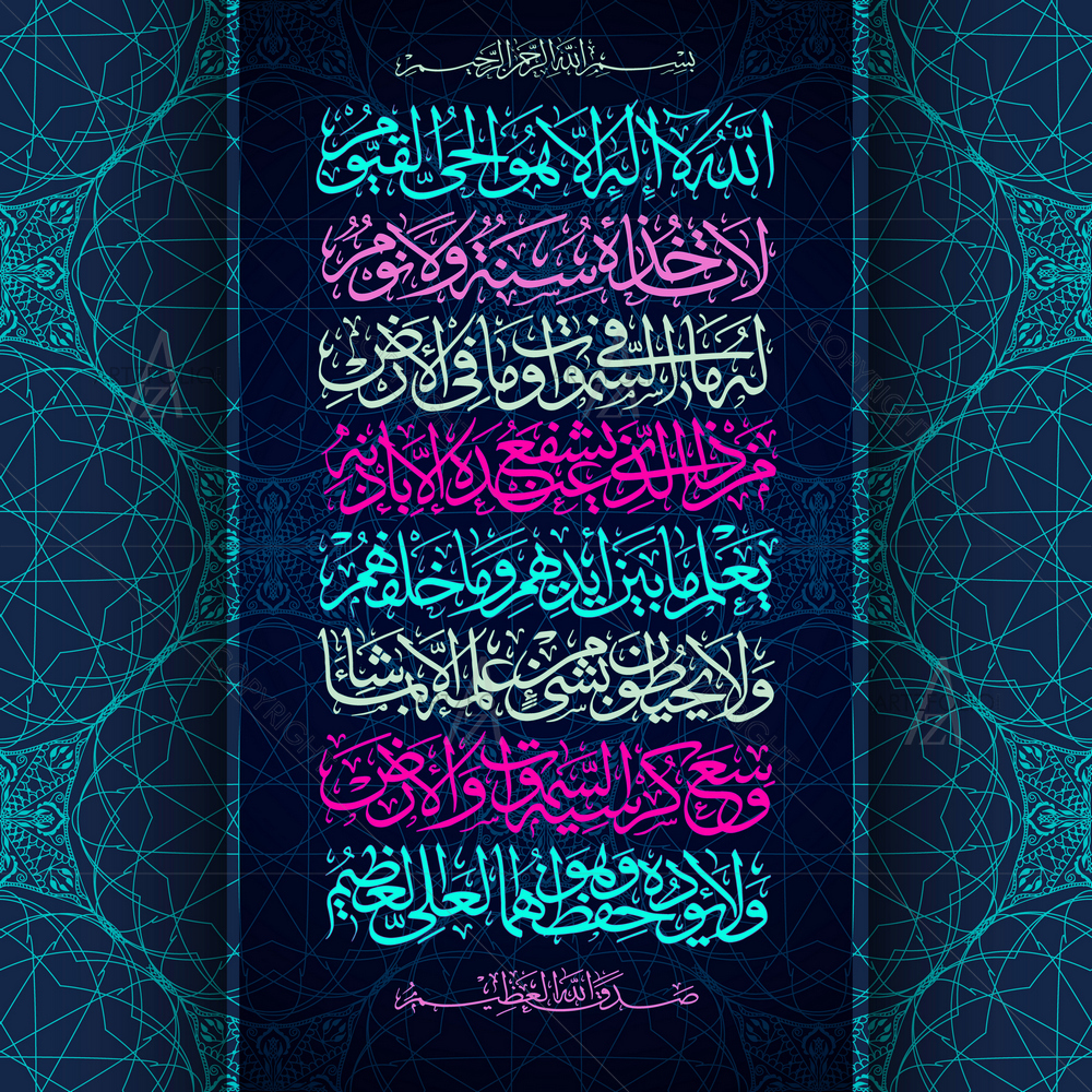 Sura AI Bakara, Al-Kursi, Throne of Allah D3 — Devotional custom art by ArtzFolio