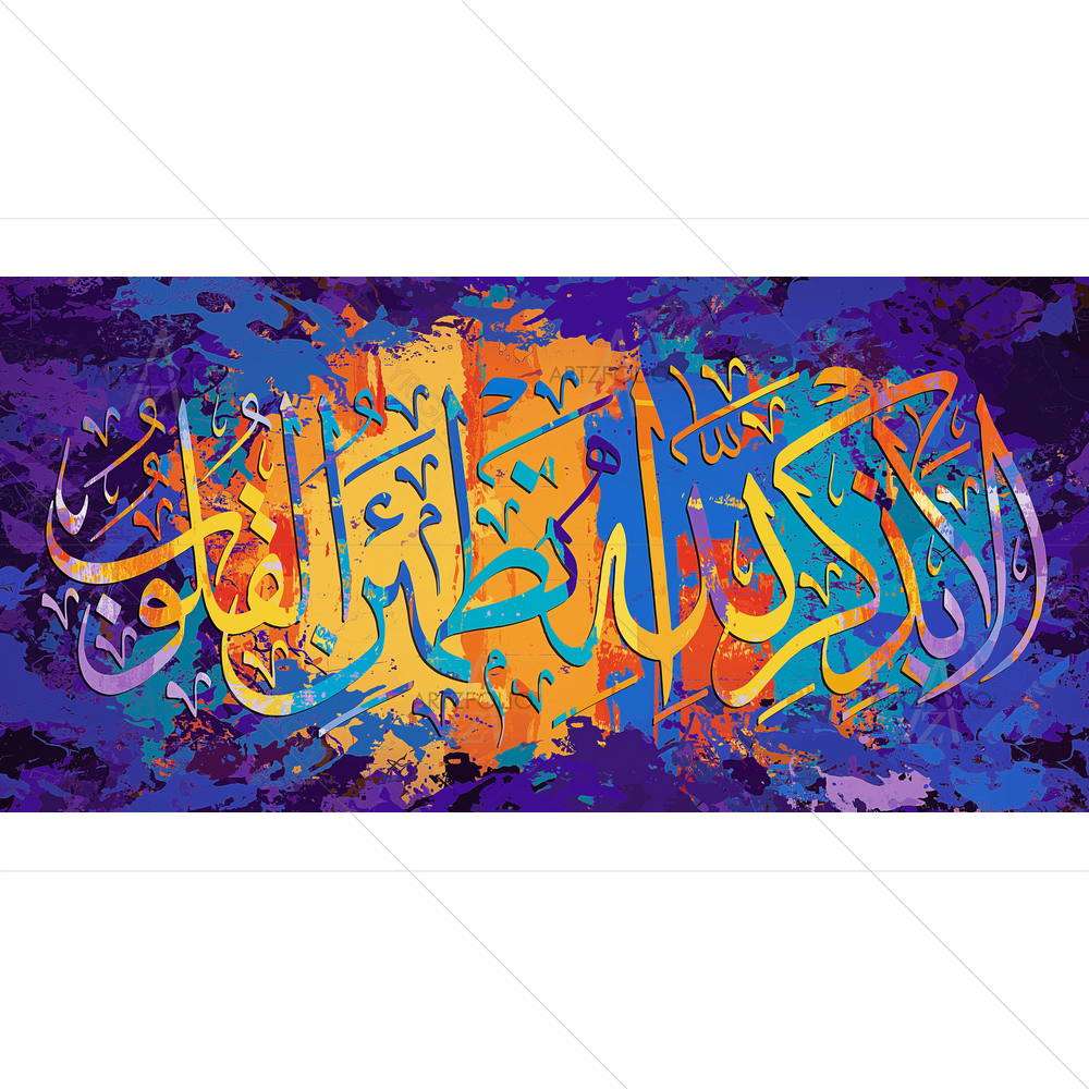 In Remembrance Of Allah Quran Quote D2 — Devotional custom art by ArtzFolio