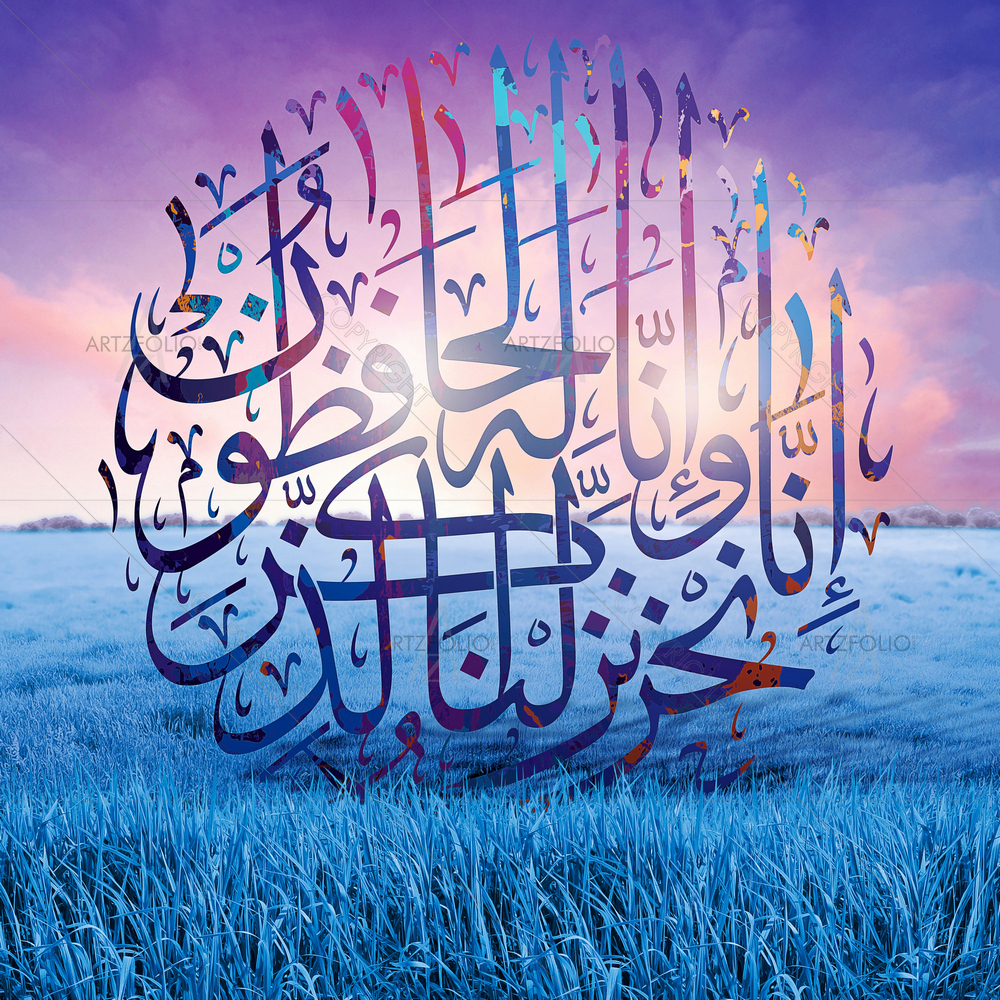 Quran Quote We Will Be It's Guardian — Devotional custom art by ArtzFolio