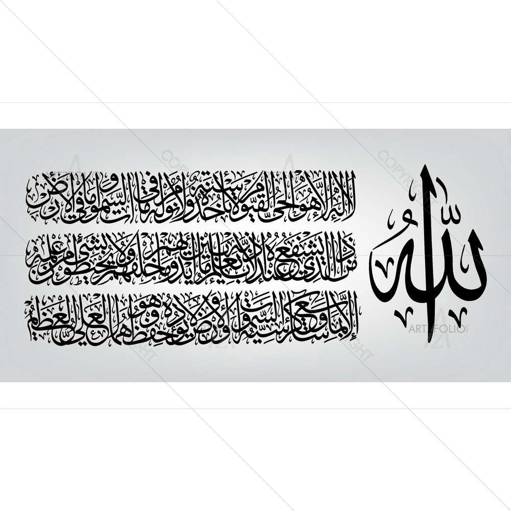 Sura AI Bakara, Al-Kursi, Throne of Allah D5 — Devotional custom art by ArtzFolio
