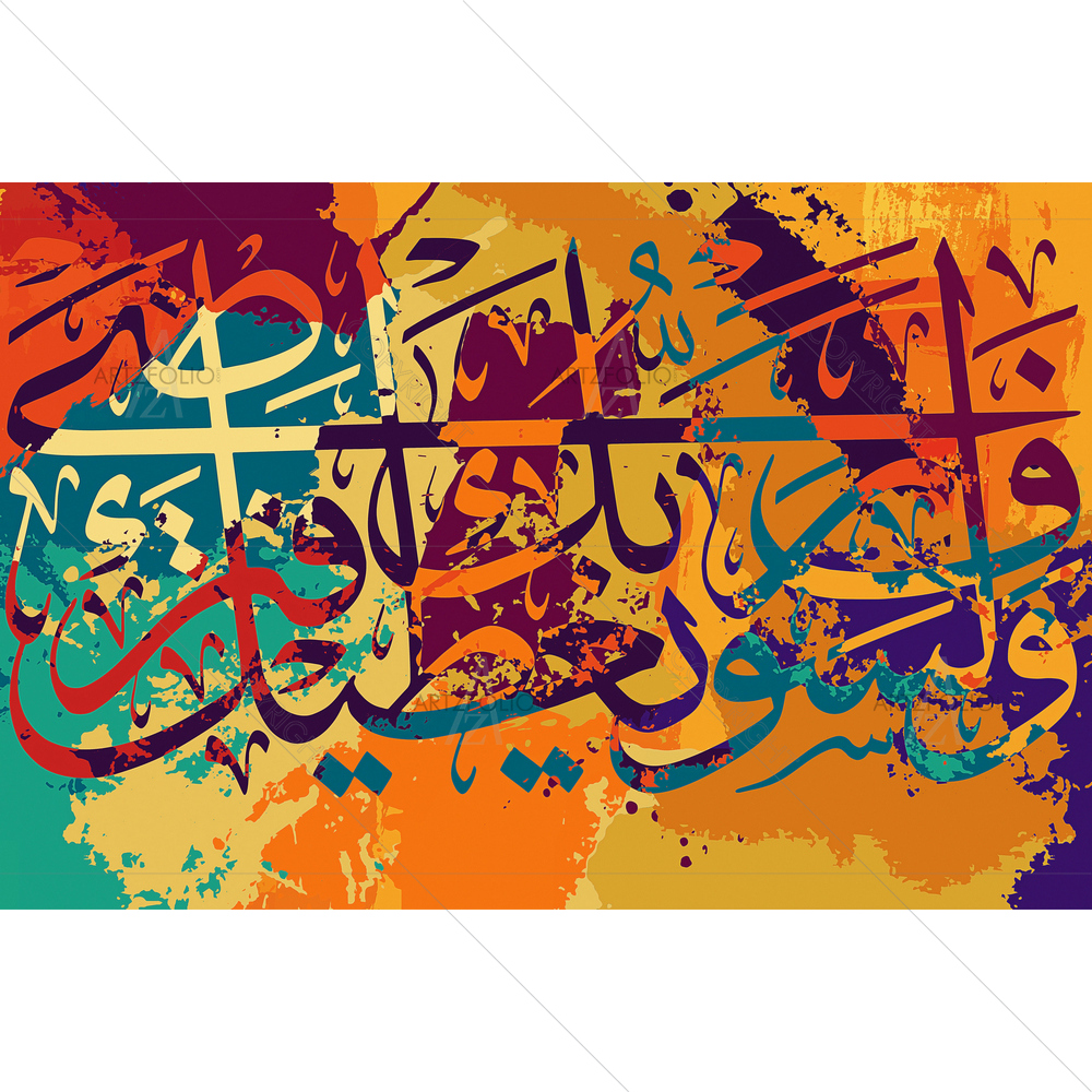 Soon Will Your Lord Give Arabic Quote D1 — custom-size art design 5014535