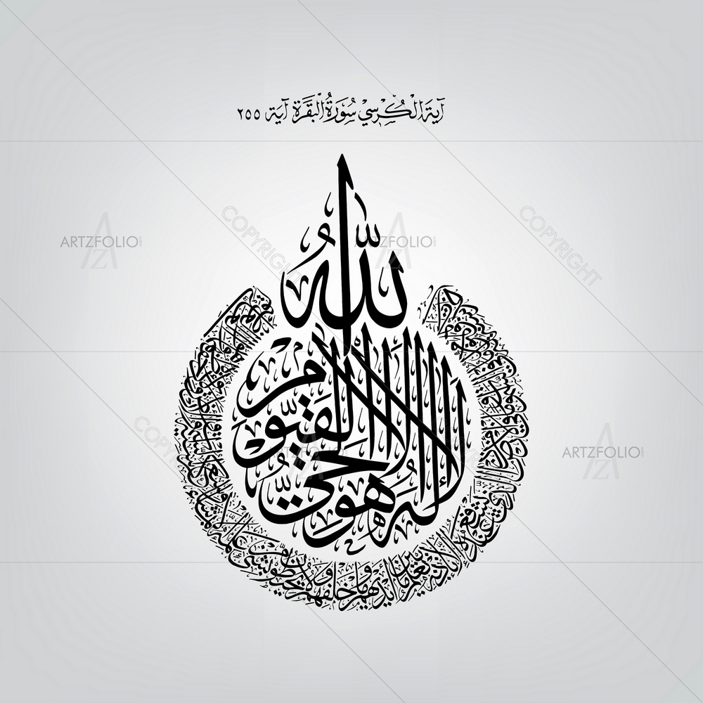 Sura AI Bakara, Al-Kursi, Throne of Allah D7 — Devotional custom art by ArtzFolio